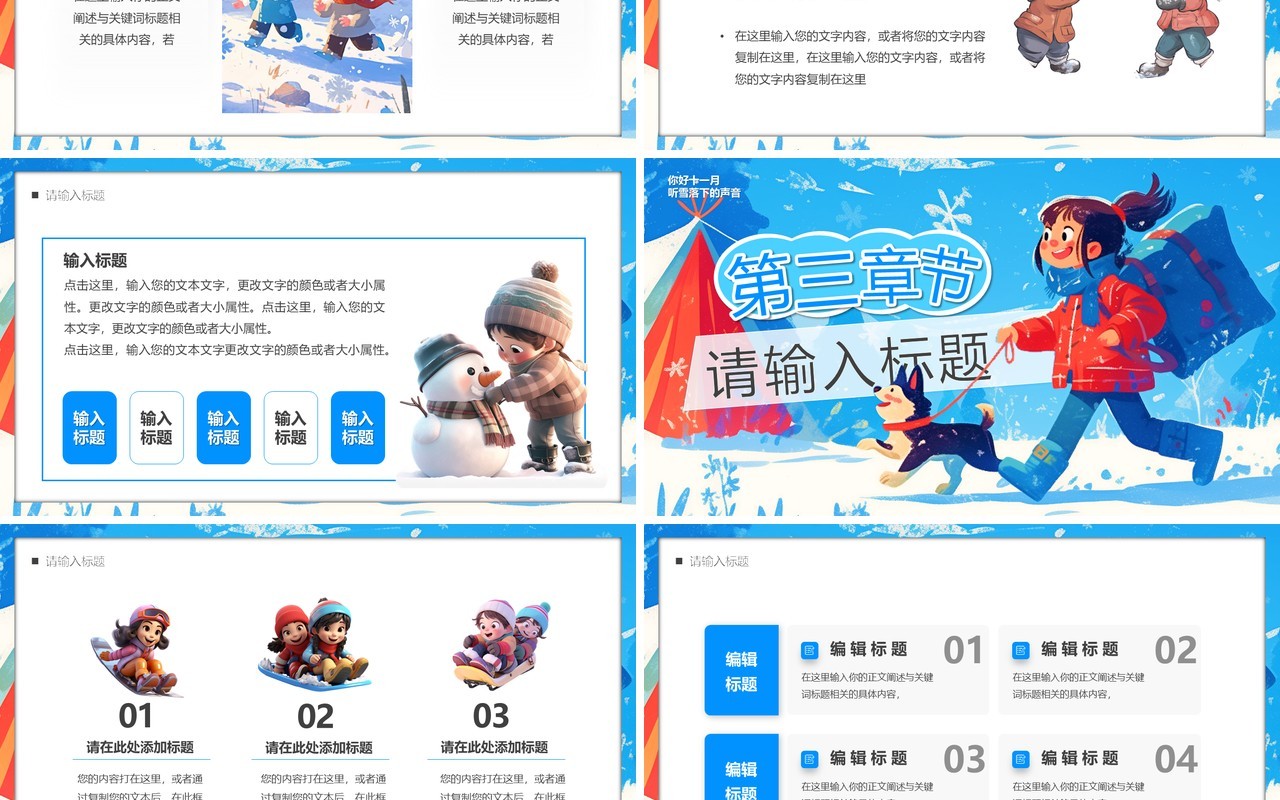 蓝色插画风十一月你好PPT通用模板