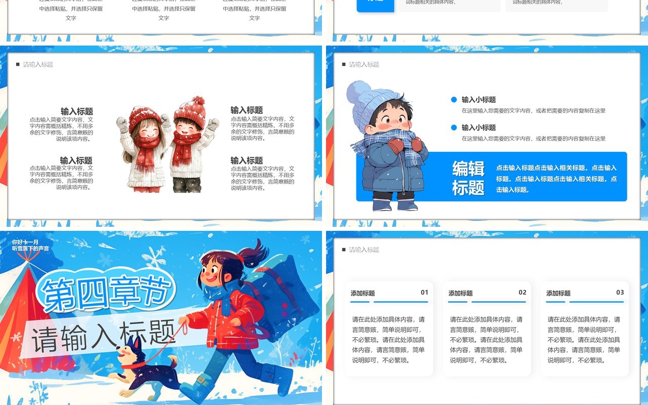 蓝色插画风十一月你好PPT通用模板