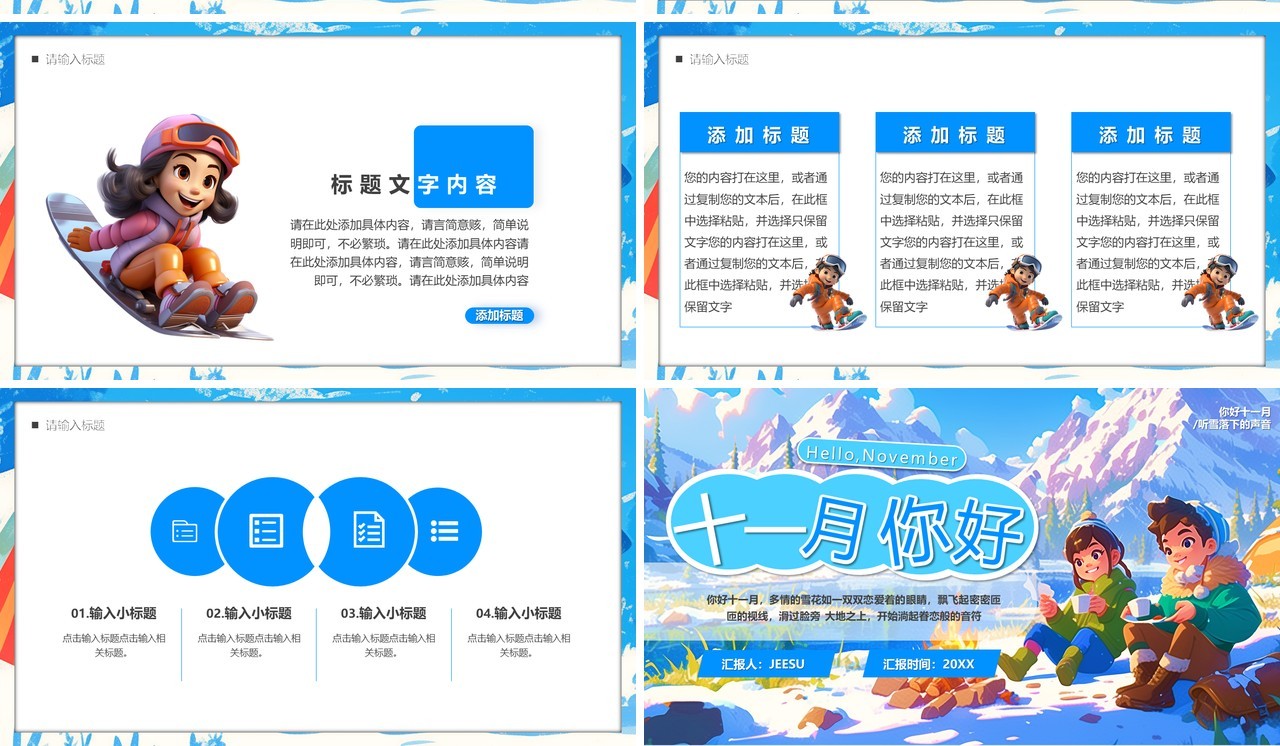 蓝色插画风十一月你好PPT通用模板