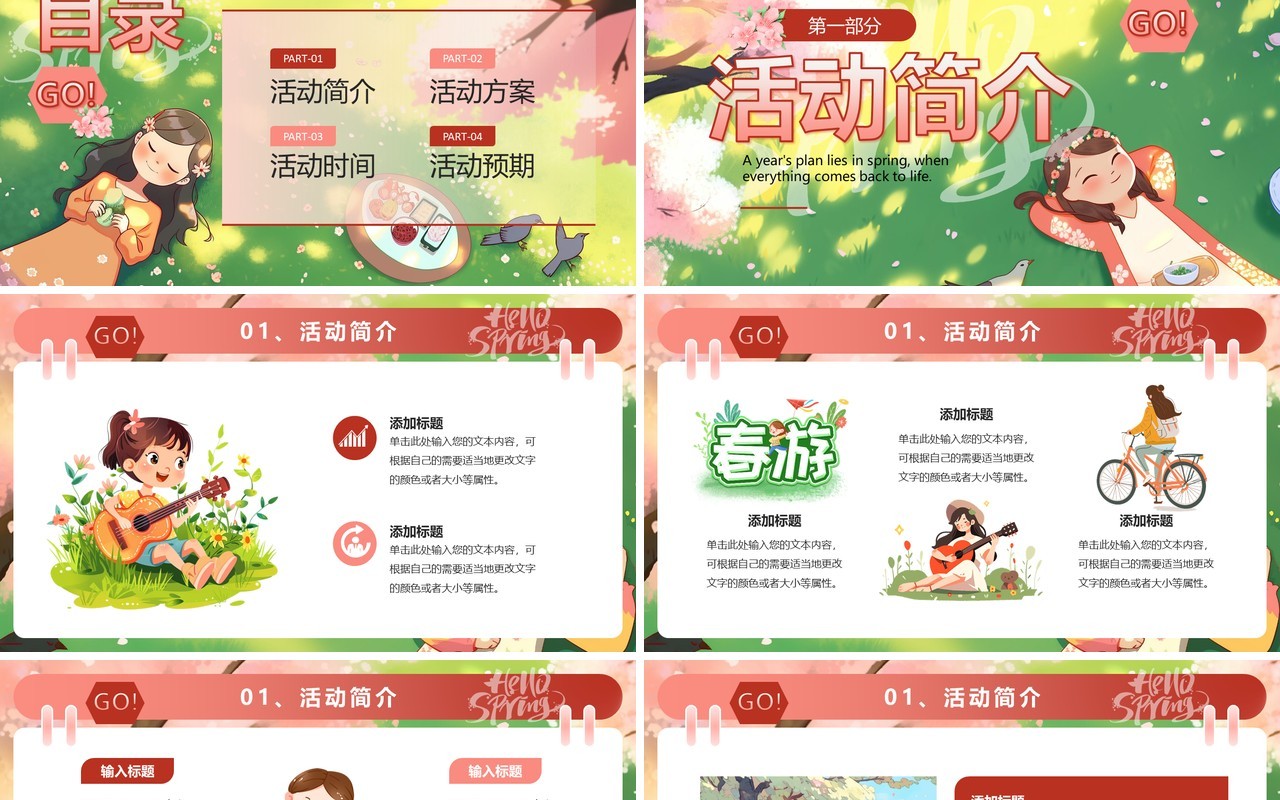 粉色插画风一起去春游踏青活动策划PPT模板
