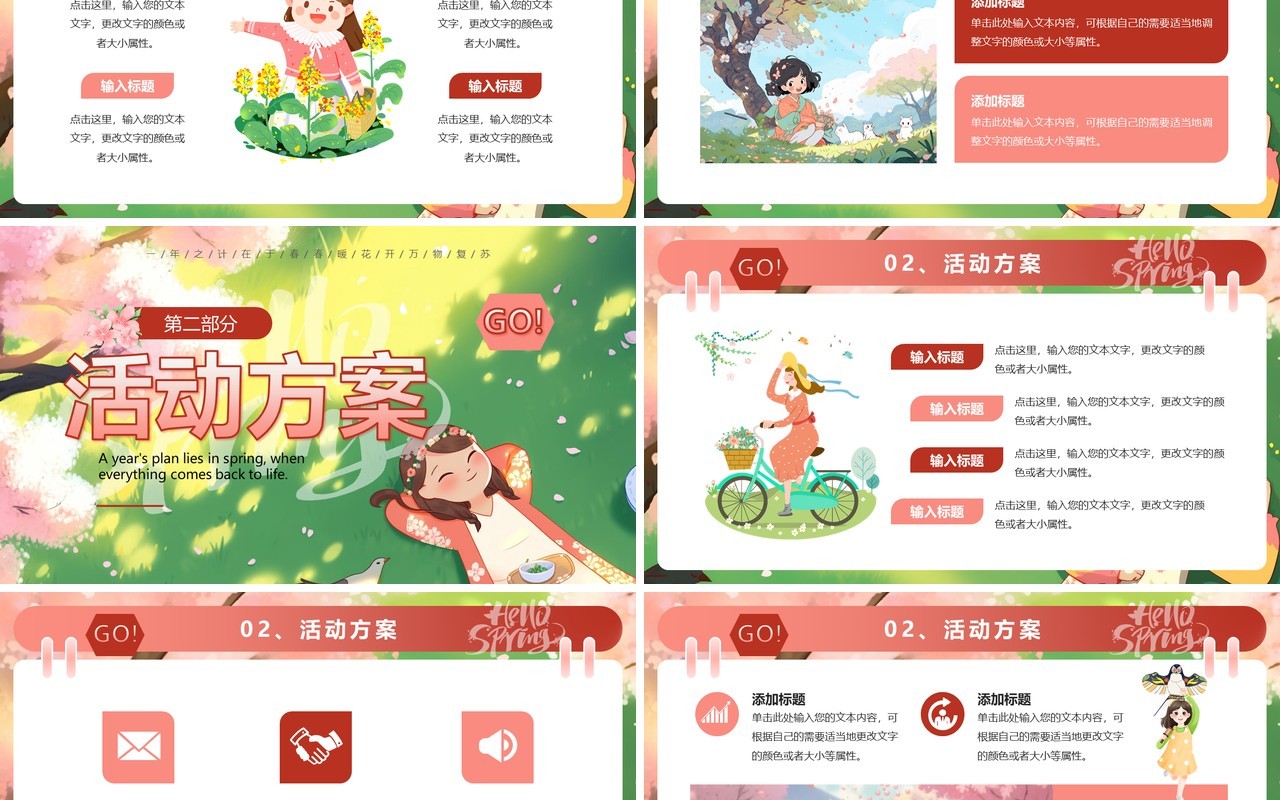 粉色插画风一起去春游踏青活动策划PPT模板