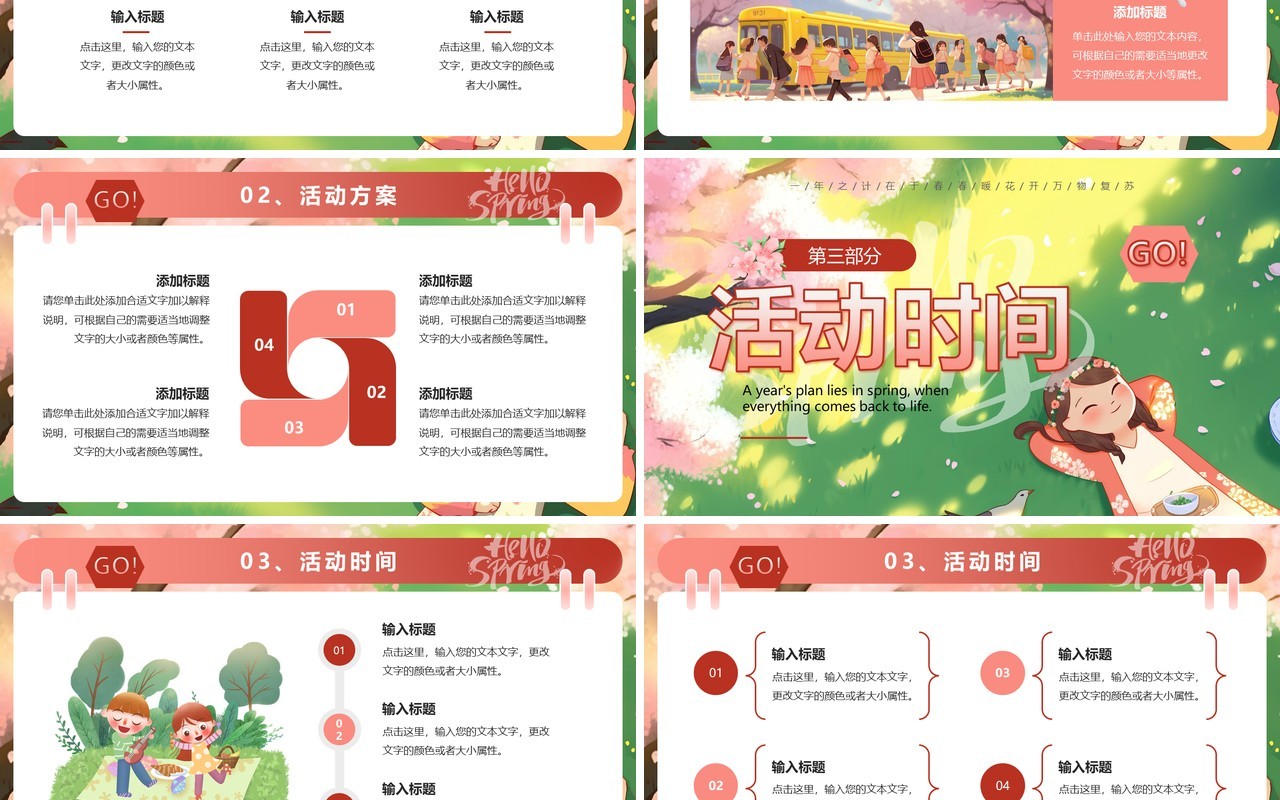 粉色插画风一起去春游踏青活动策划PPT模板