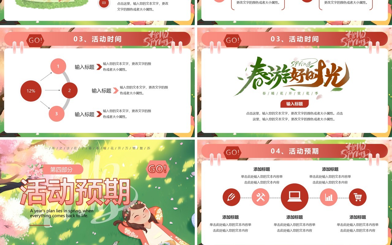 粉色插画风一起去春游踏青活动策划PPT模板