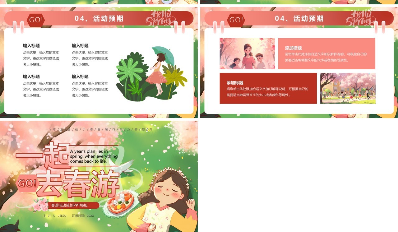 粉色插画风一起去春游踏青活动策划PPT模板