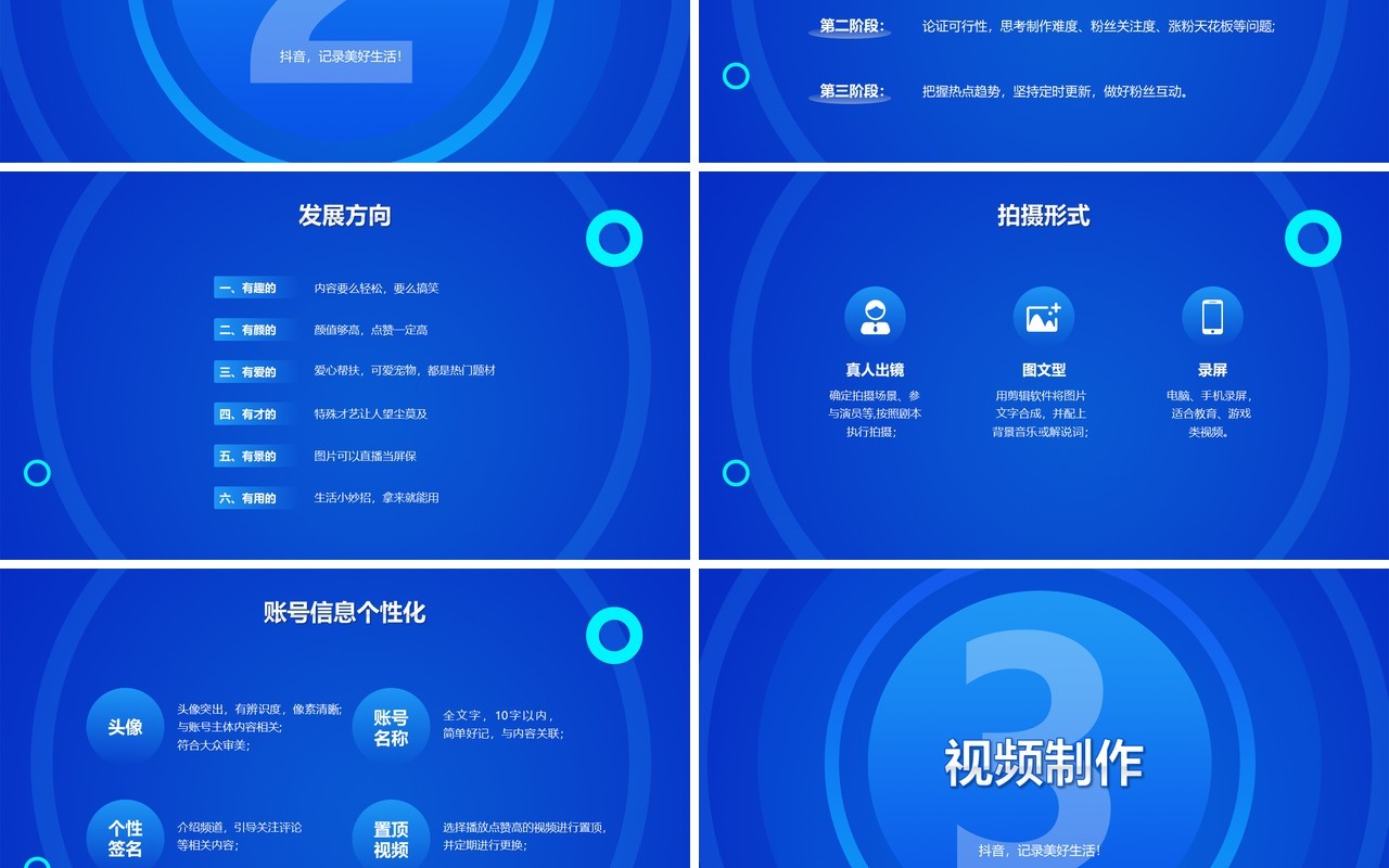 蓝色某音短视频运营技巧电商营销推广培训PPT模板