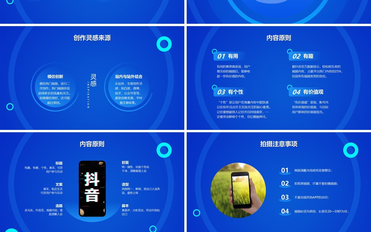 蓝色某音短视频运营技巧电商营销推广培训PPT模板