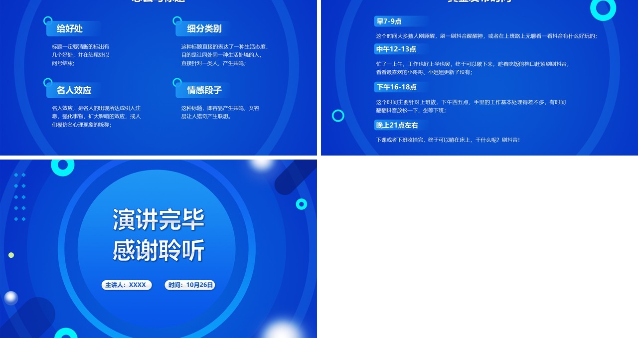 蓝色某音短视频运营技巧电商营销推广培训PPT模板