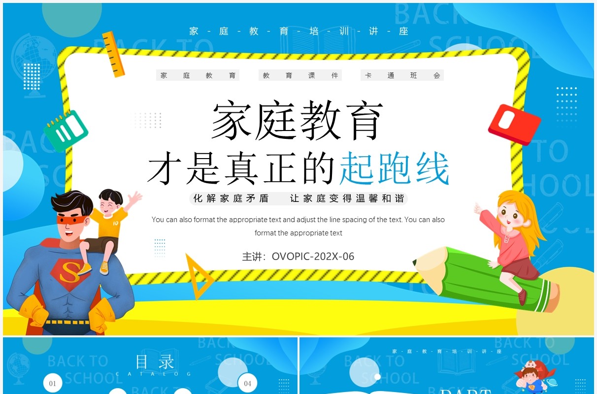 蓝色卡通风家庭教育才是真正的起跑线PPT模板