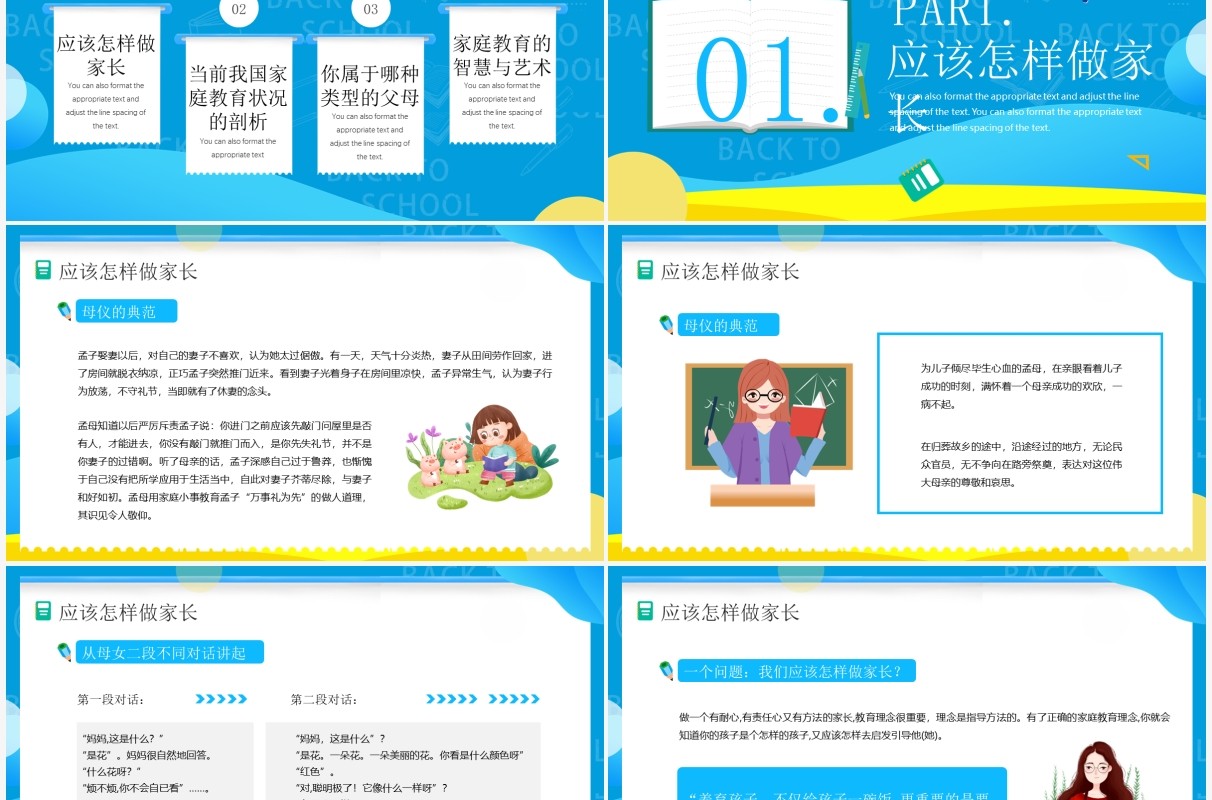 蓝色卡通风家庭教育才是真正的起跑线PPT模板