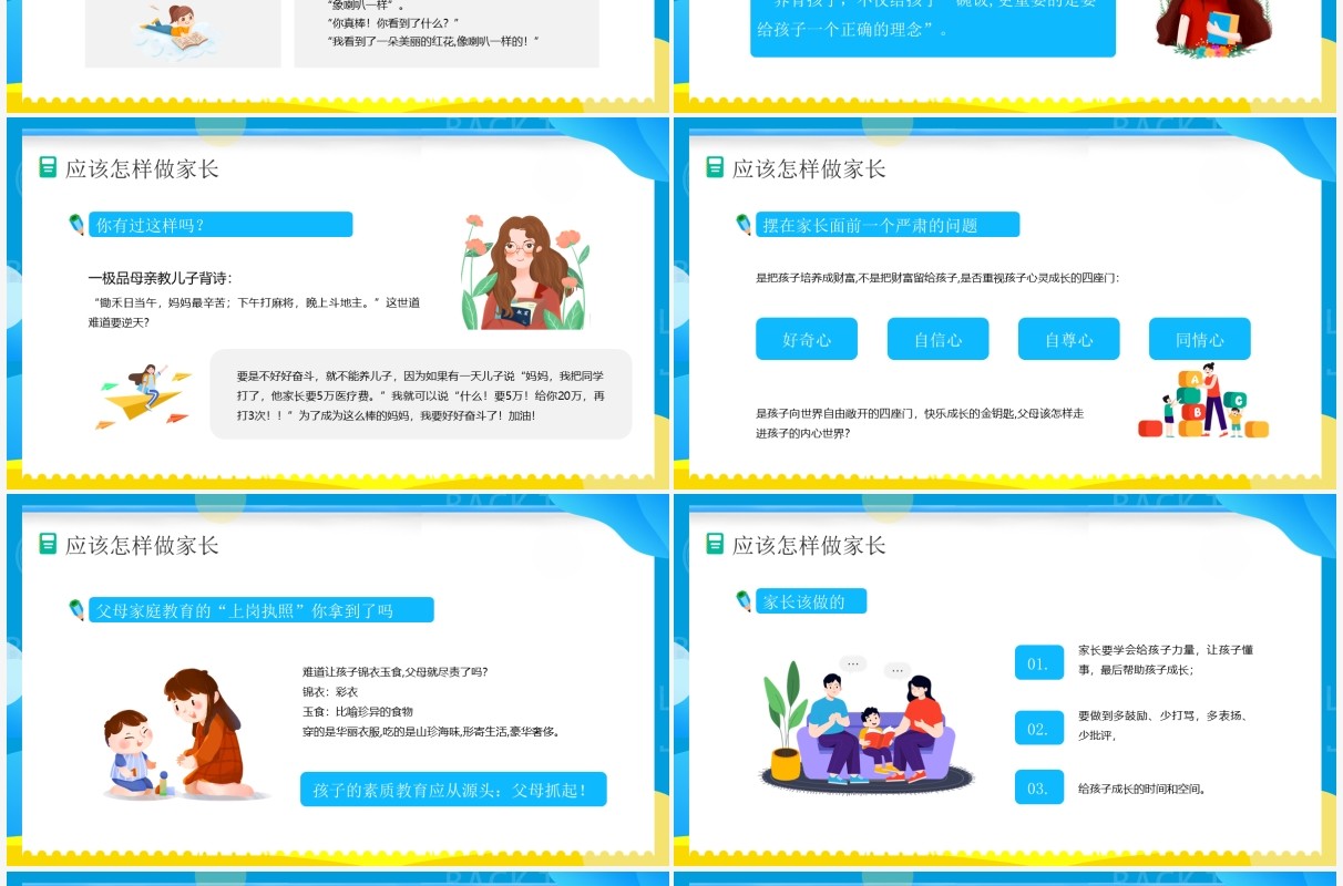 蓝色卡通风家庭教育才是真正的起跑线PPT模板