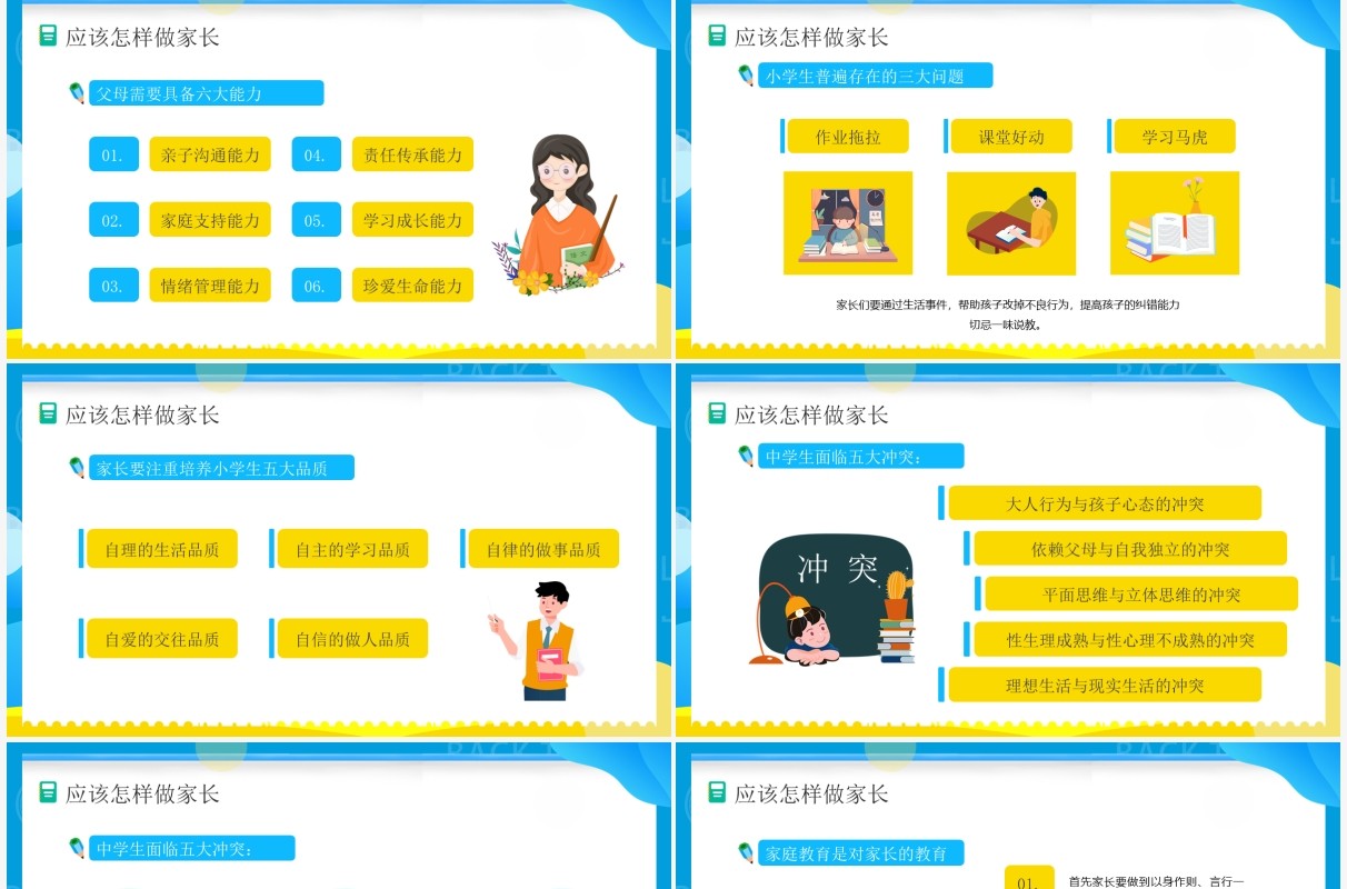 蓝色卡通风家庭教育才是真正的起跑线PPT模板