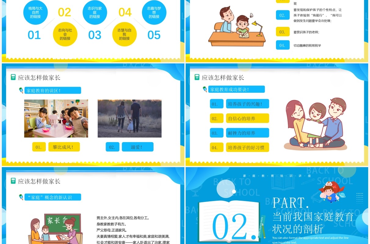 蓝色卡通风家庭教育才是真正的起跑线PPT模板