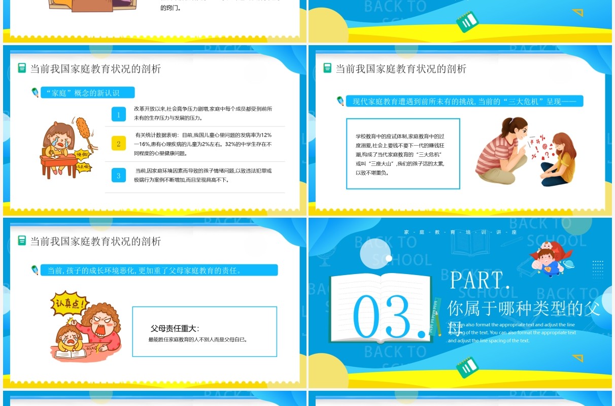 蓝色卡通风家庭教育才是真正的起跑线PPT模板