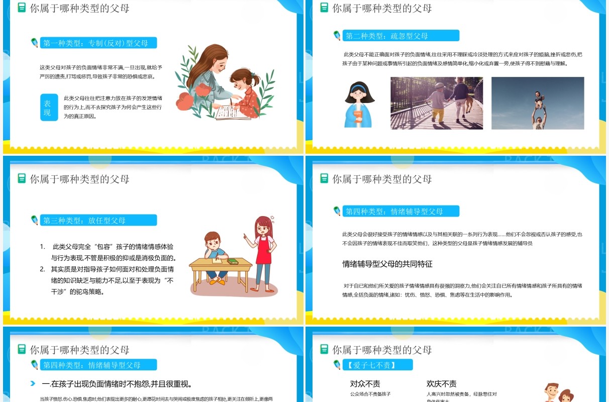 蓝色卡通风家庭教育才是真正的起跑线PPT模板