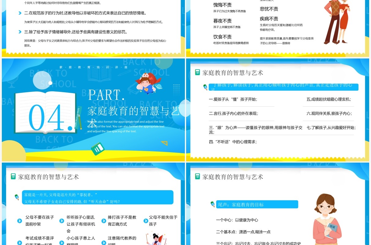 蓝色卡通风家庭教育才是真正的起跑线PPT模板