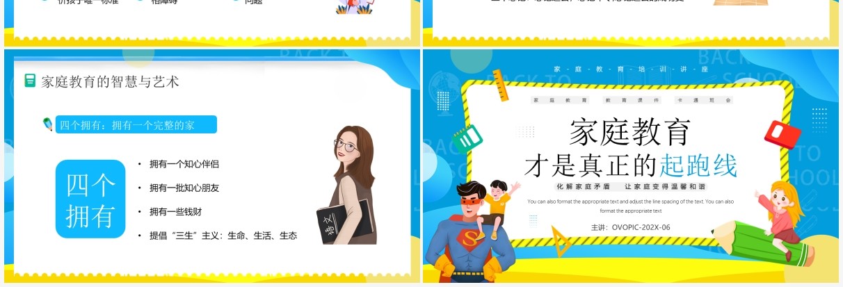 蓝色卡通风家庭教育才是真正的起跑线PPT模板
