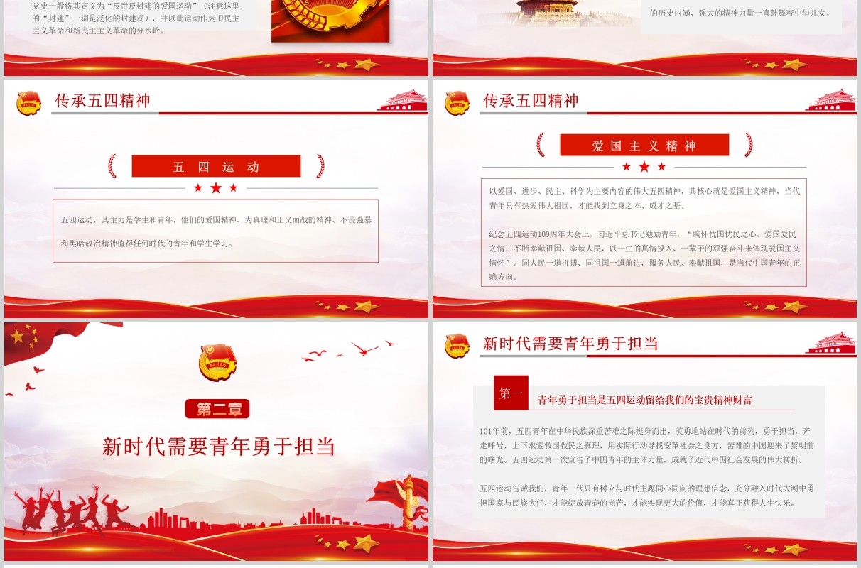 党课党建党政五四共青团奋进正当时青春勇担当活动班团迎五四ppt模板