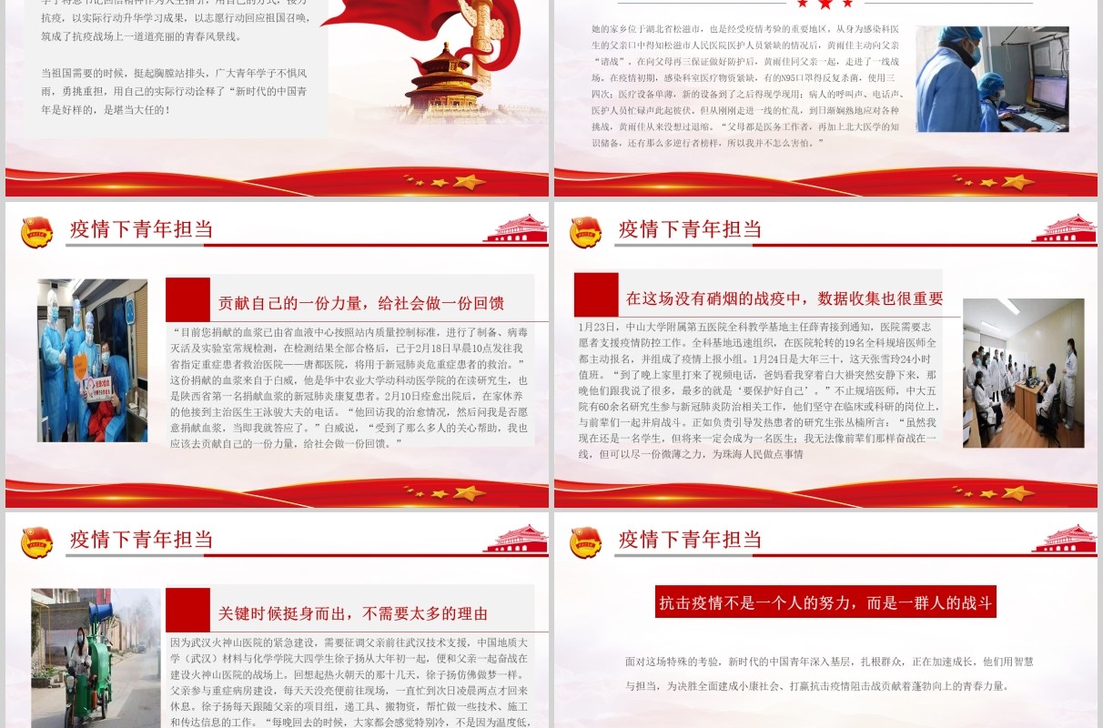 党课党建党政五四共青团奋进正当时青春勇担当活动班团迎五四ppt模板