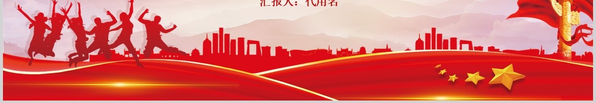 党课党建党政五四共青团奋进正当时青春勇担当活动班团迎五四ppt模板