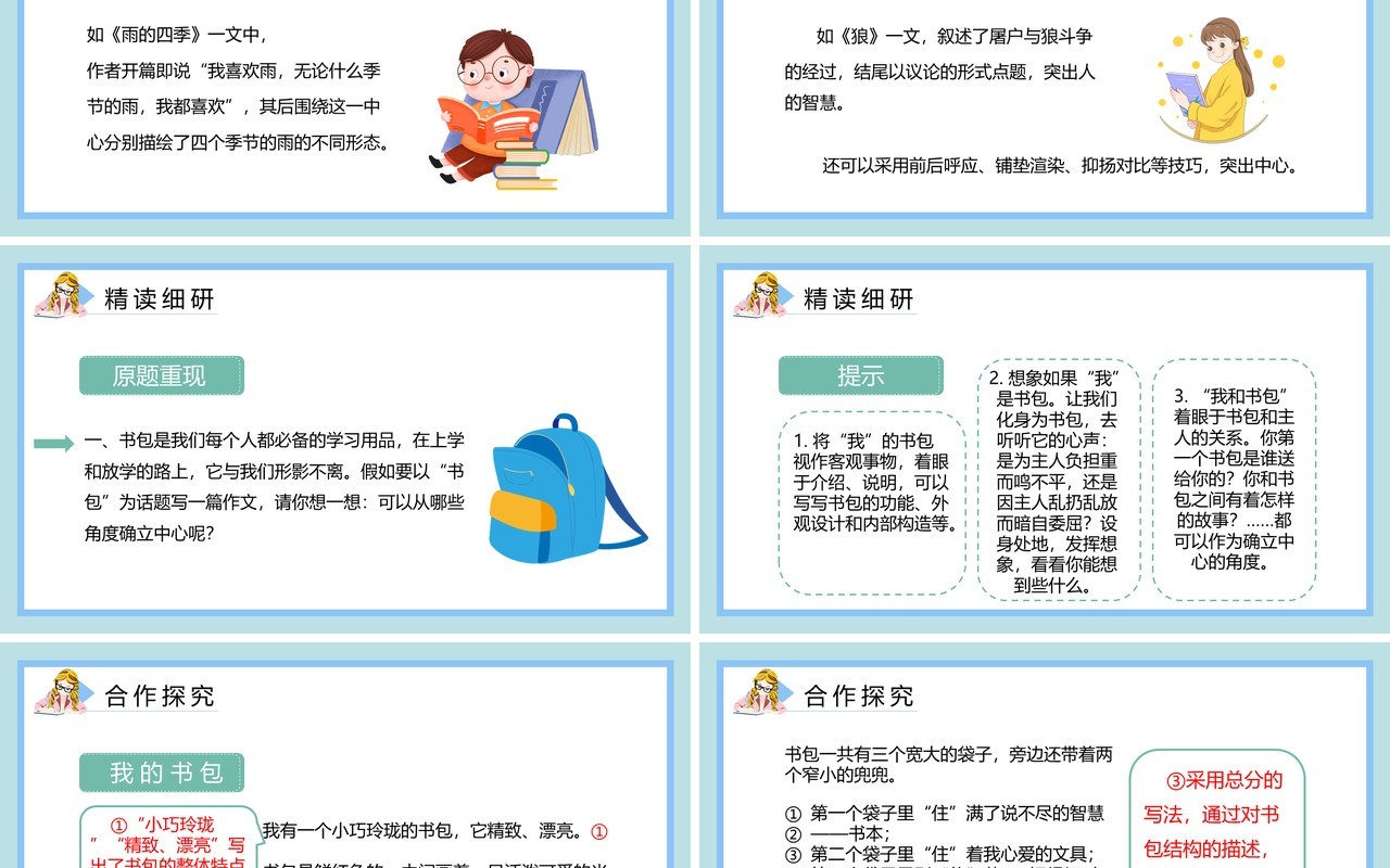 部编版七年级语文上册习作如何突出中心课件PPT模板
