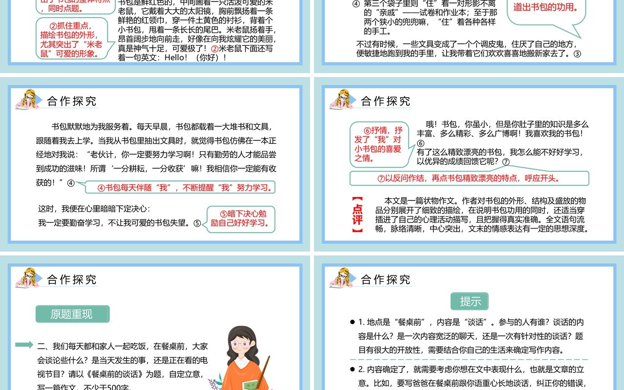 部编版七年级语文上册习作如何突出中心课件PPT模板