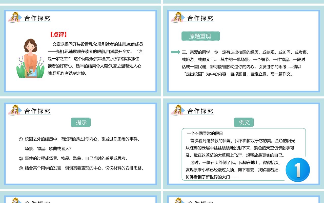 部编版七年级语文上册习作如何突出中心课件PPT模板
