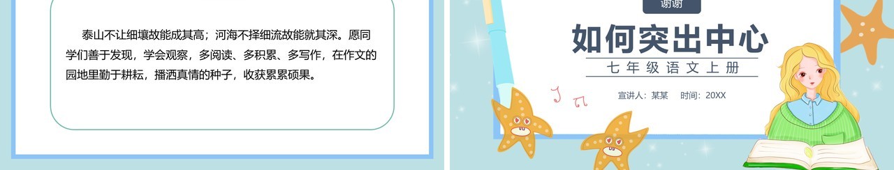 部编版七年级语文上册习作如何突出中心课件PPT模板