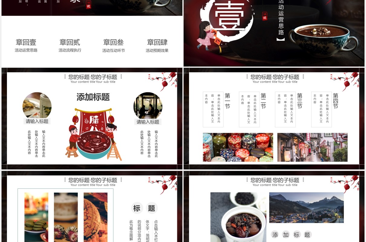 创意时尚中国风腊八节活动策划动态PPT模板