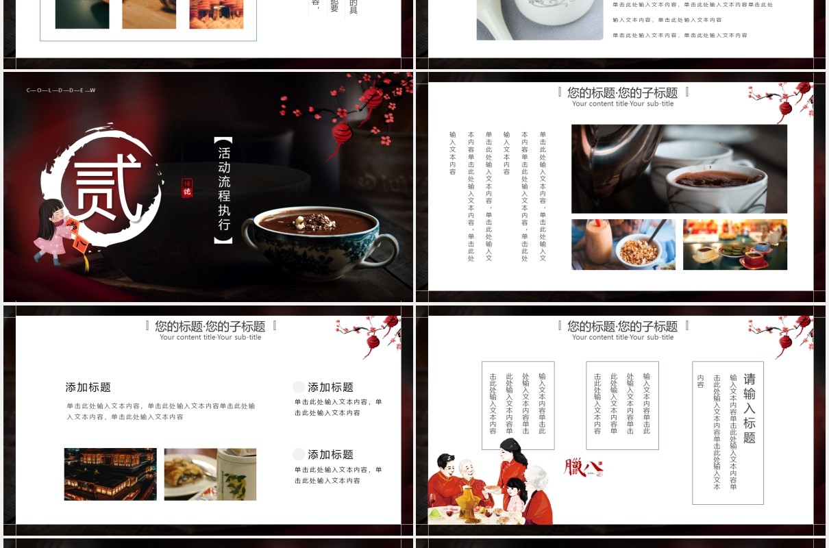 创意时尚中国风腊八节活动策划动态PPT模板