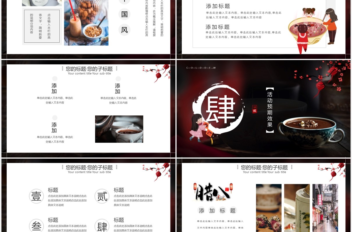 创意时尚中国风腊八节活动策划动态PPT模板