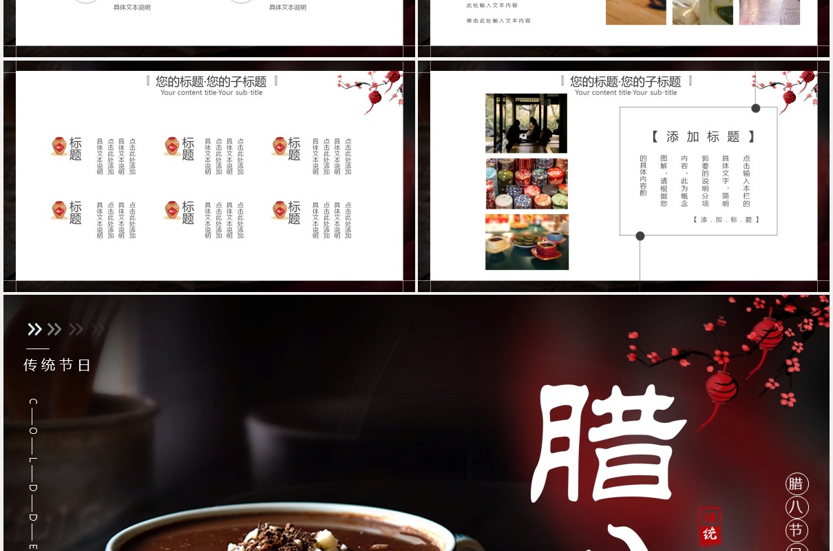 创意时尚中国风腊八节活动策划动态PPT模板