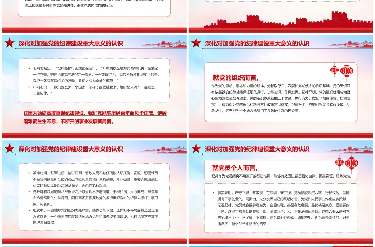 红色党政风做学纪知纪明纪守纪的模范PPT模板