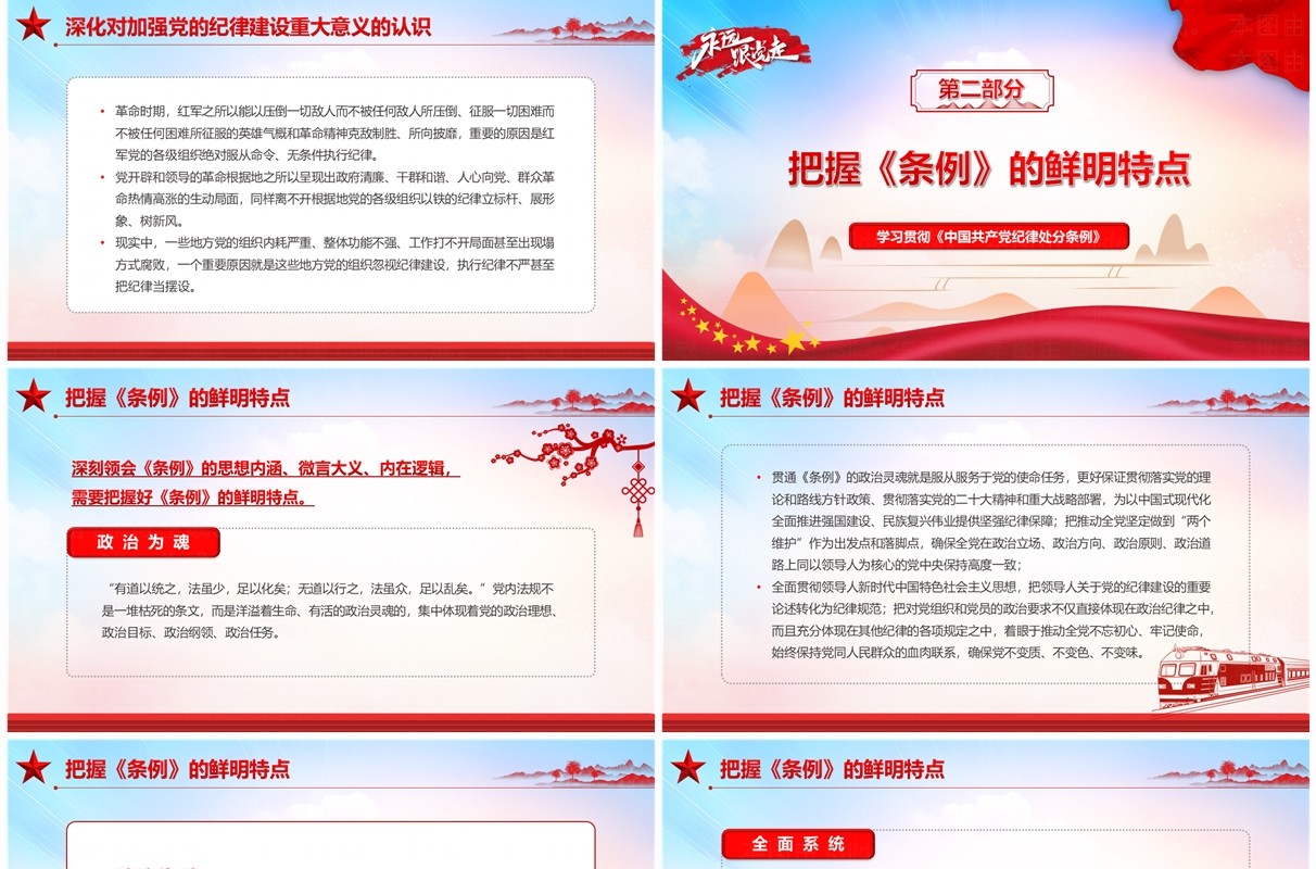 红色党政风做学纪知纪明纪守纪的模范PPT模板