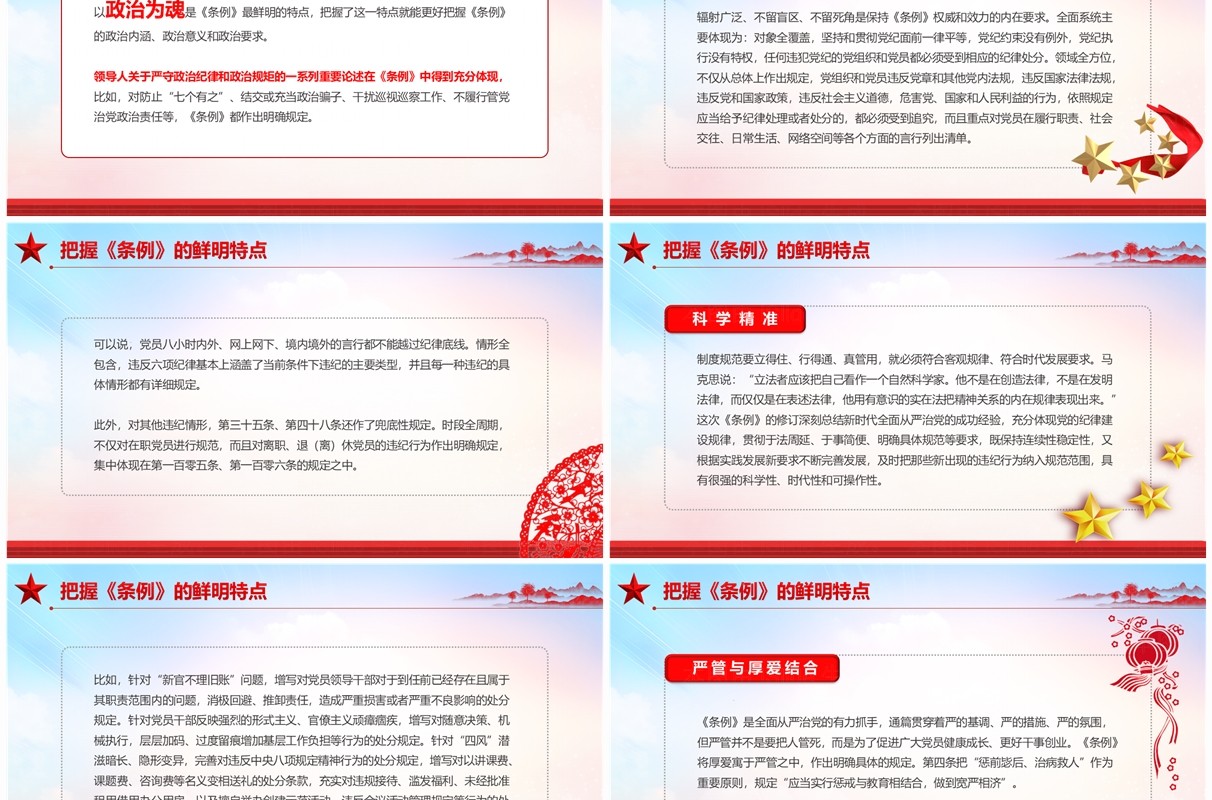 红色党政风做学纪知纪明纪守纪的模范PPT模板