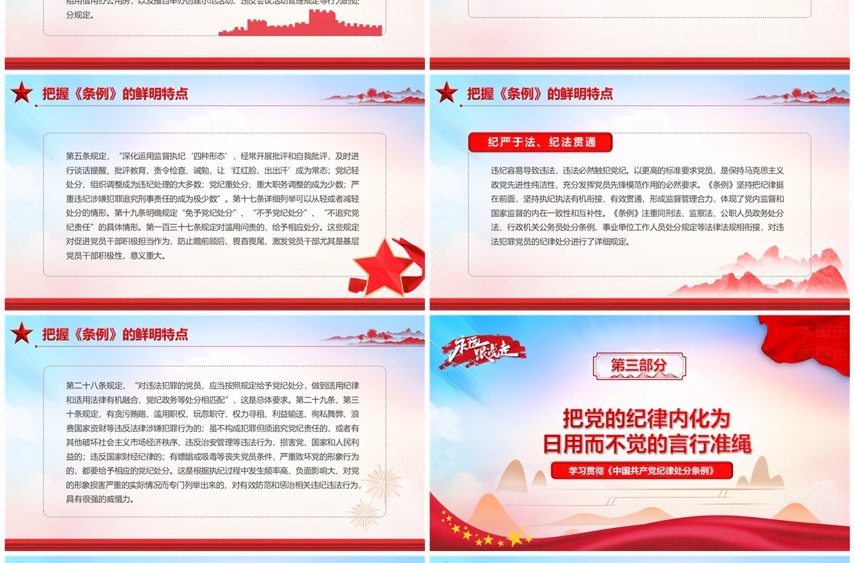 红色党政风做学纪知纪明纪守纪的模范PPT模板