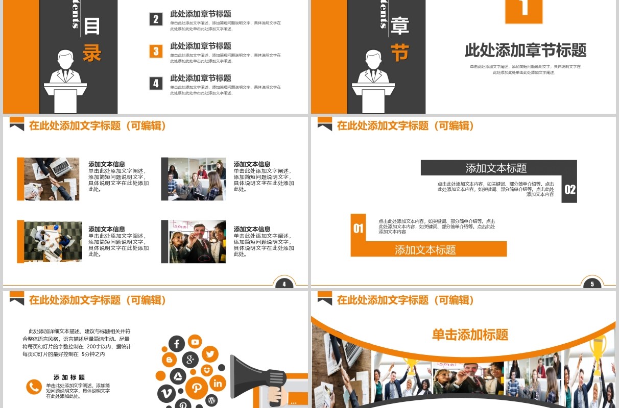 橙色演讲培训讲师演说家PPT模板