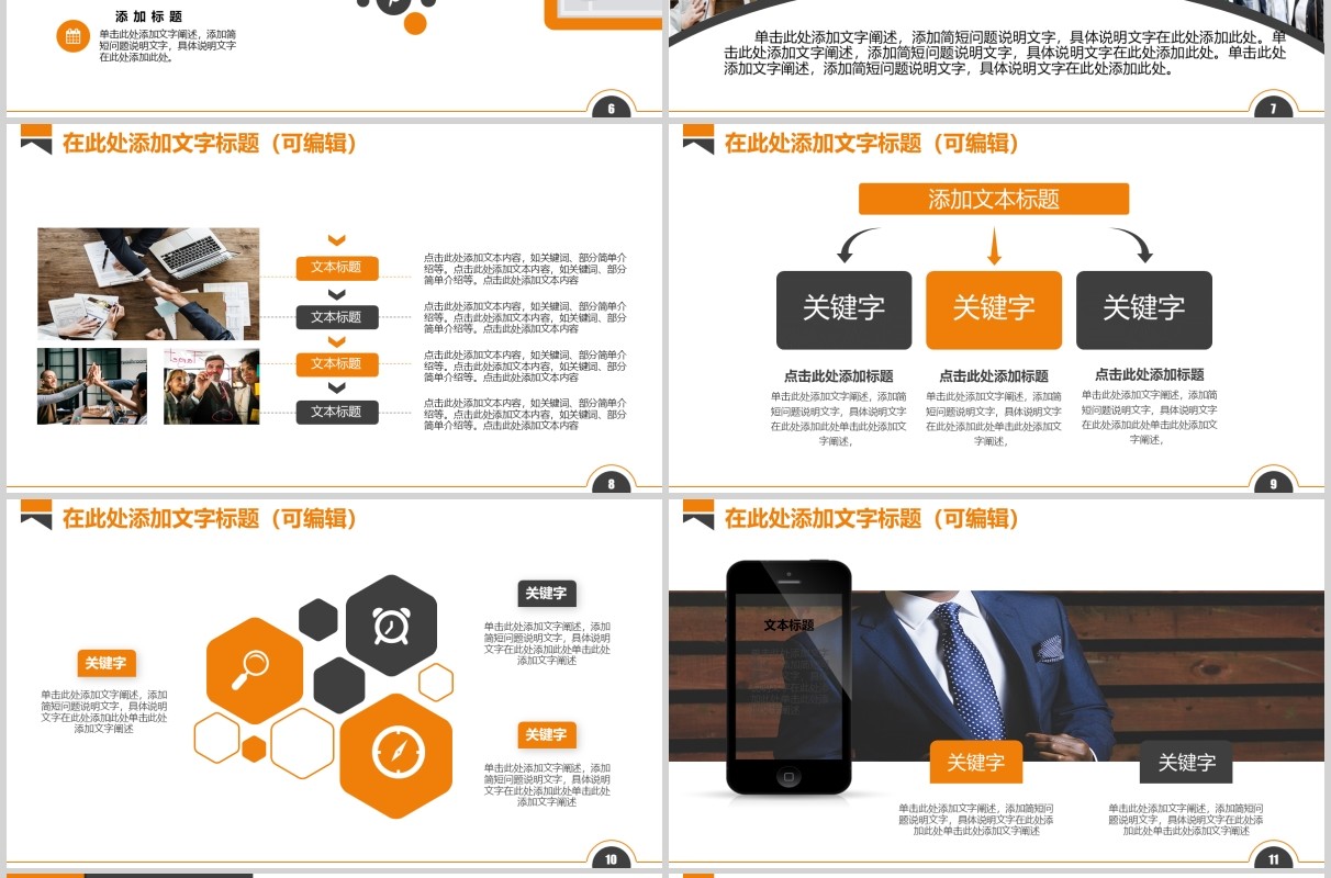 橙色演讲培训讲师演说家PPT模板