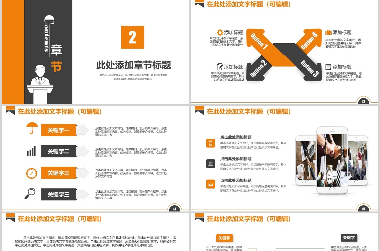 橙色演讲培训讲师演说家PPT模板