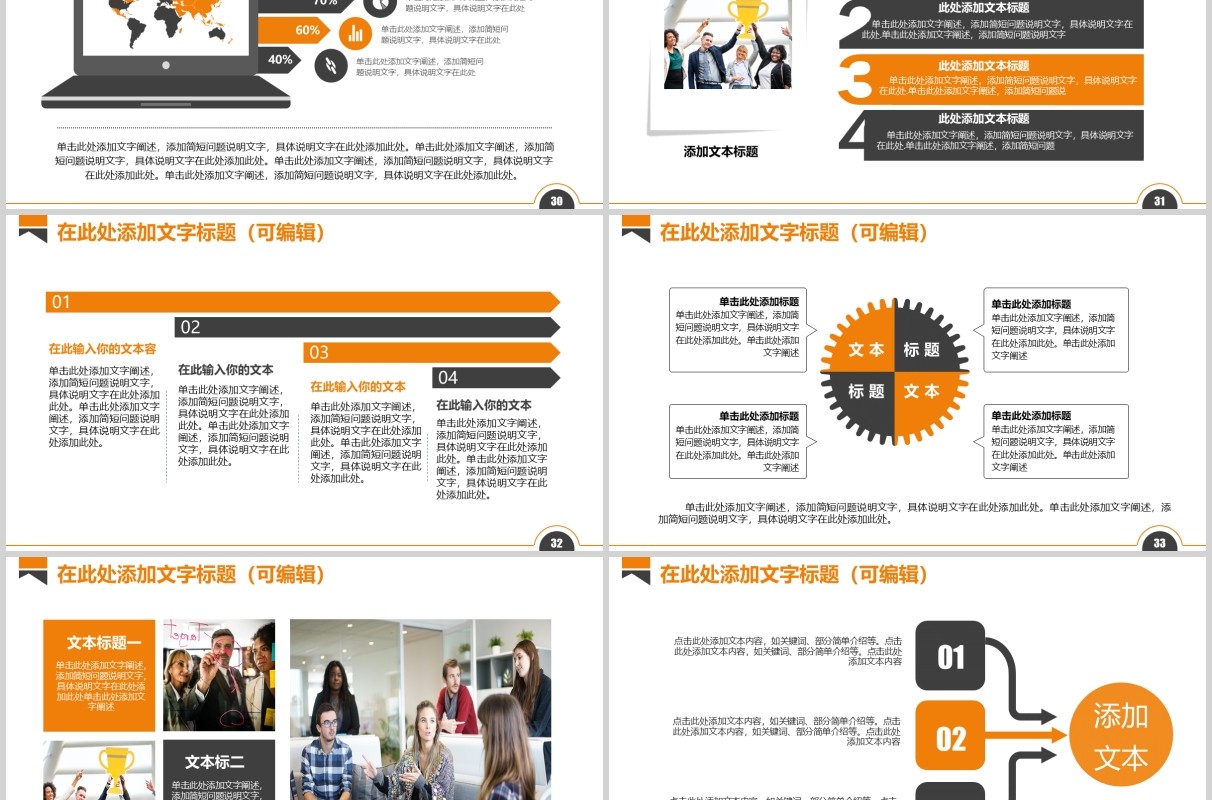 橙色演讲培训讲师演说家PPT模板