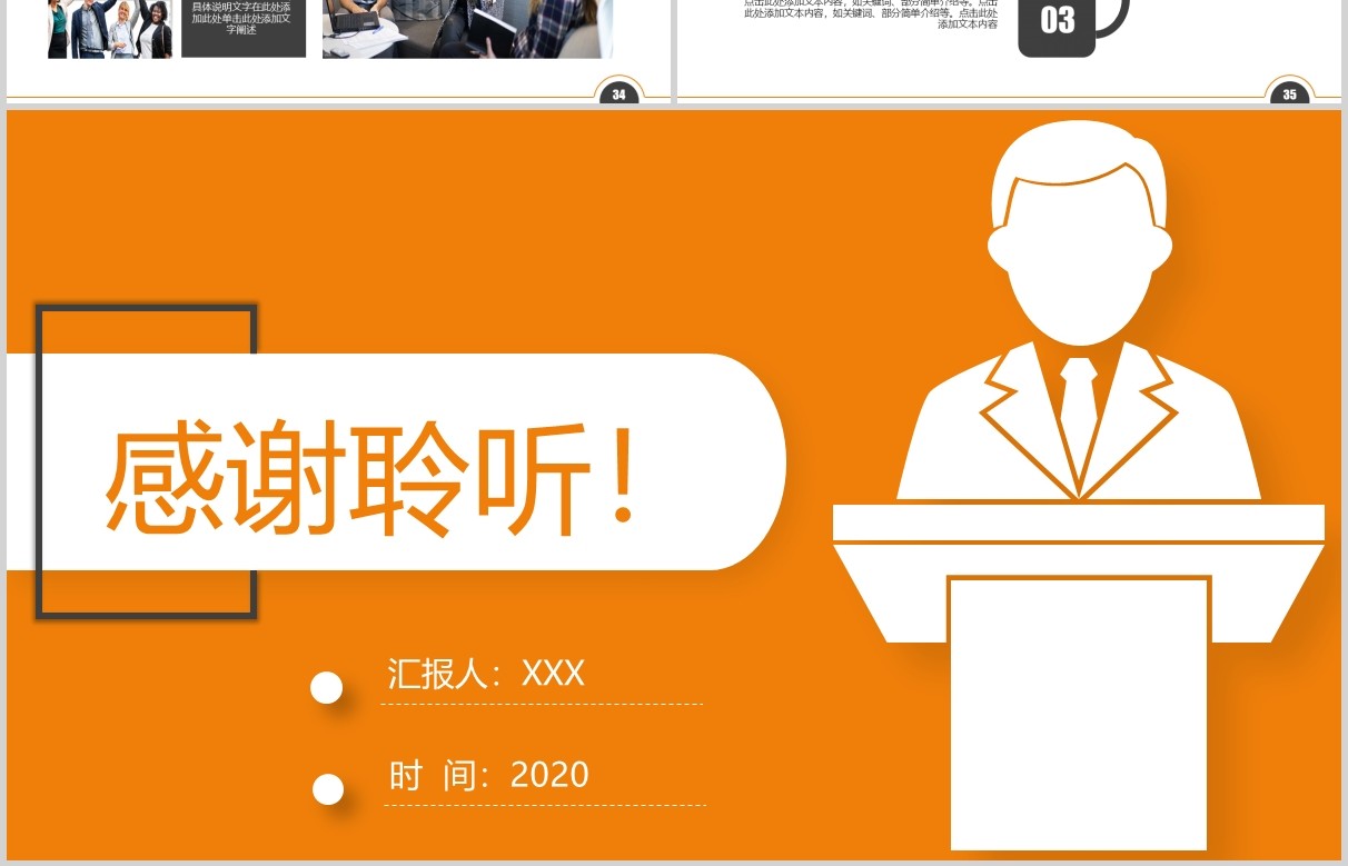 橙色演讲培训讲师演说家PPT模板