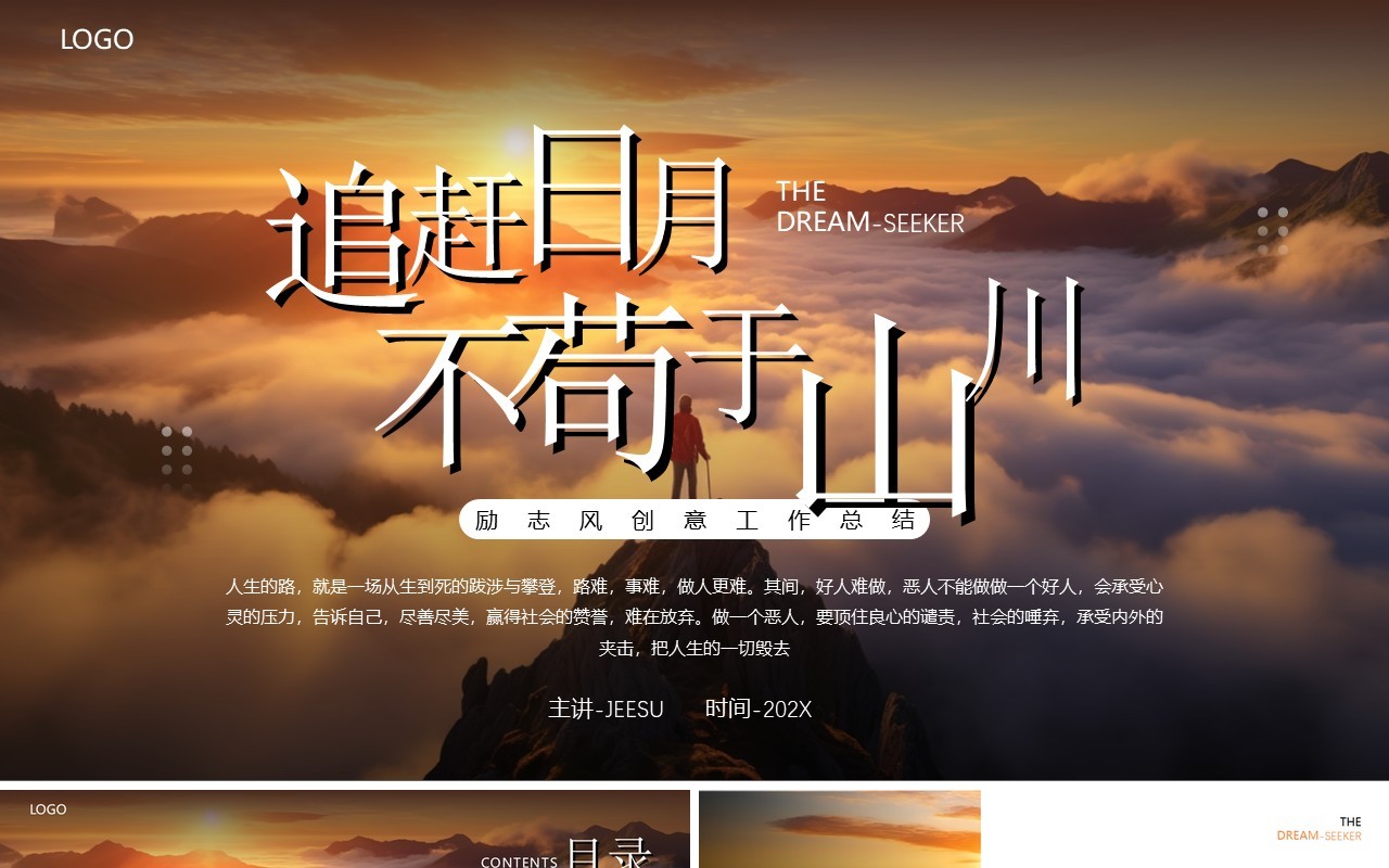 橙色励志风工作总结汇报PPT模板