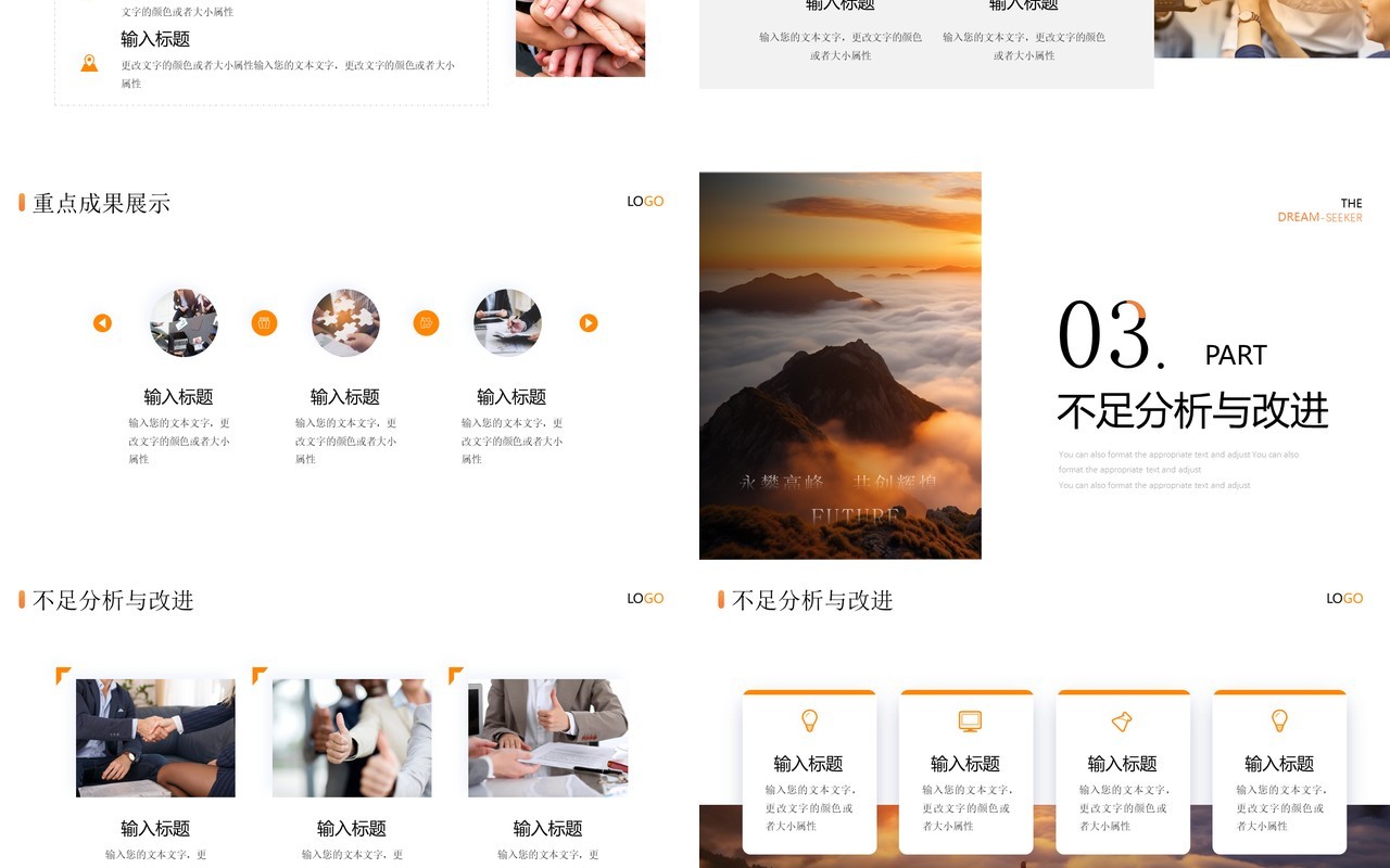橙色励志风工作总结汇报PPT模板