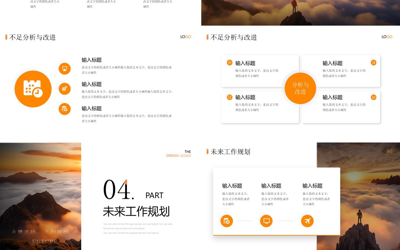 橙色励志风工作总结汇报PPT模板