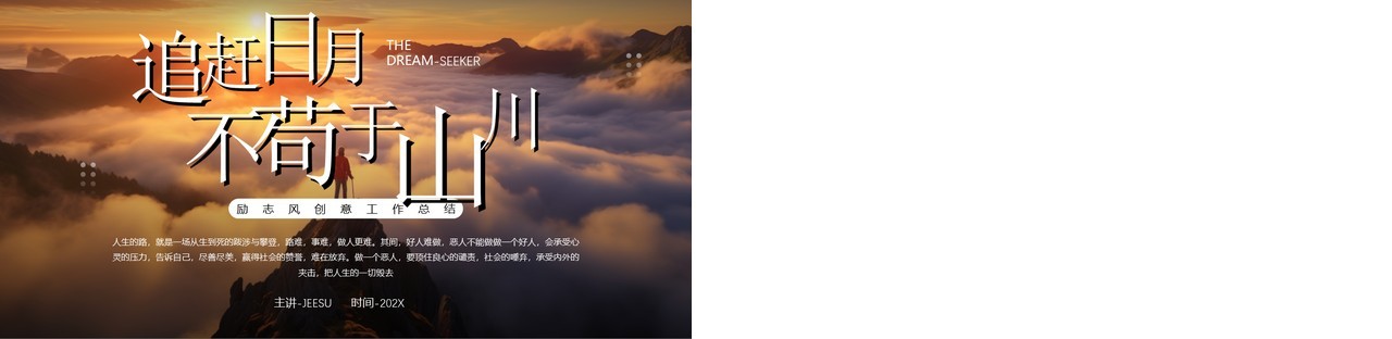 橙色励志风工作总结汇报PPT模板