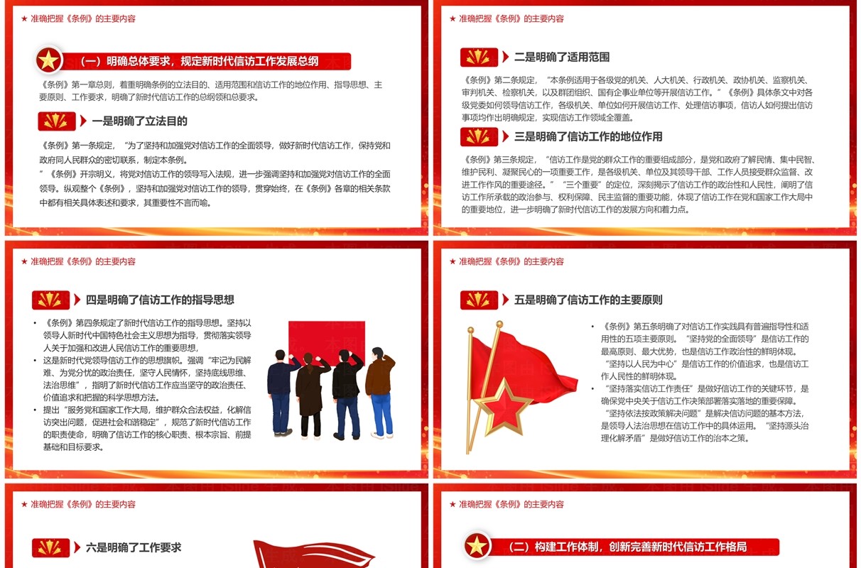 红金党政风信访工作条例解读PPT模板