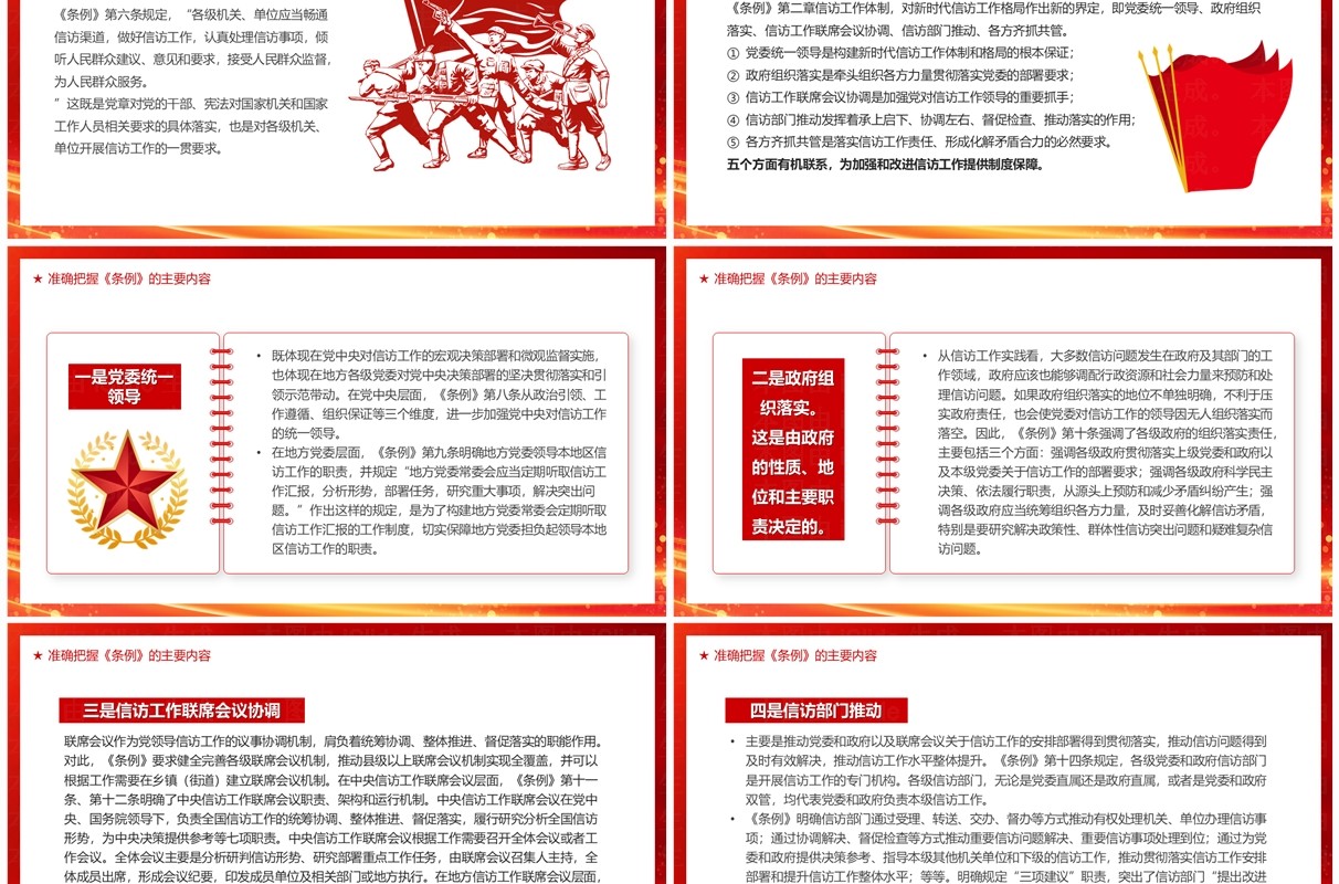 红金党政风信访工作条例解读PPT模板