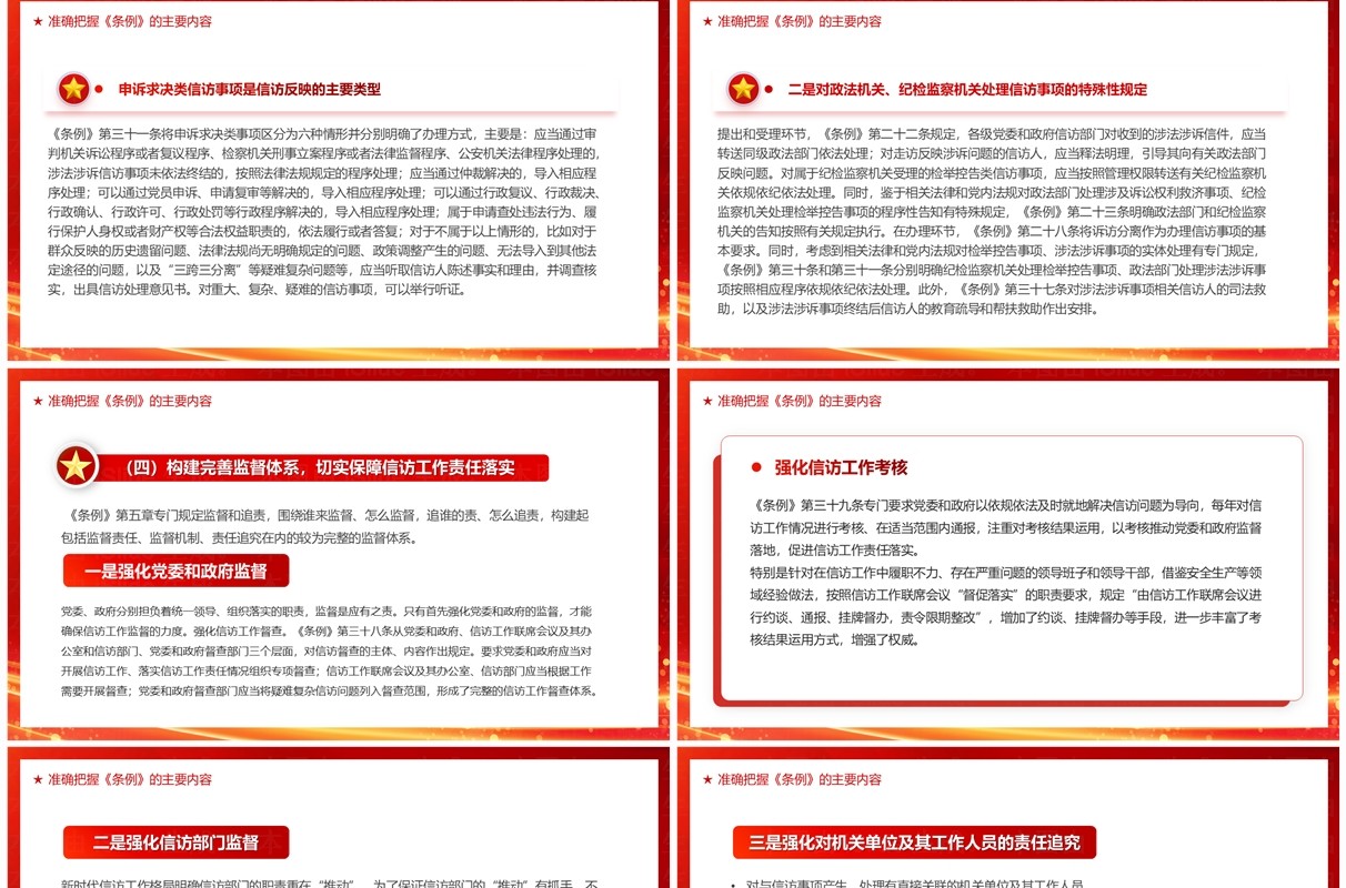 红金党政风信访工作条例解读PPT模板