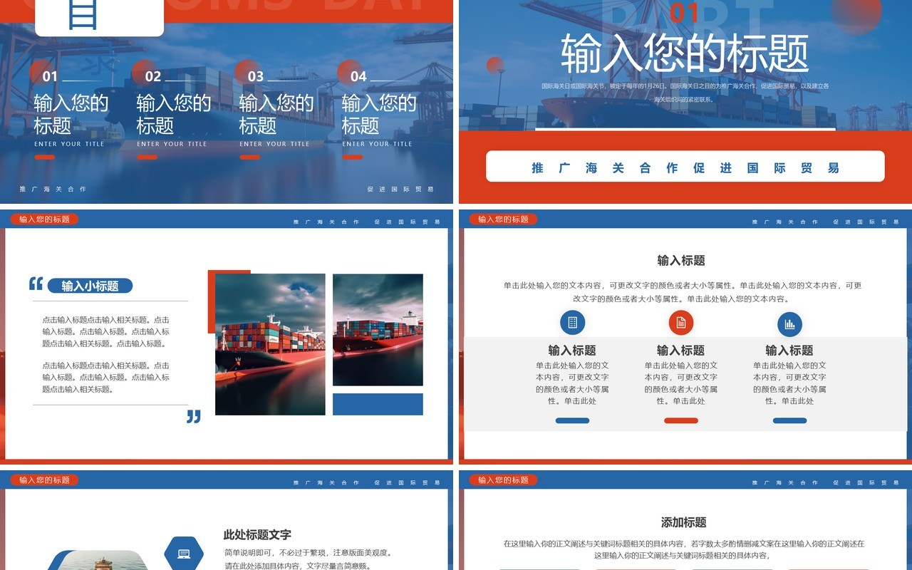 蓝橙简约风国际海关节PPT通用模板