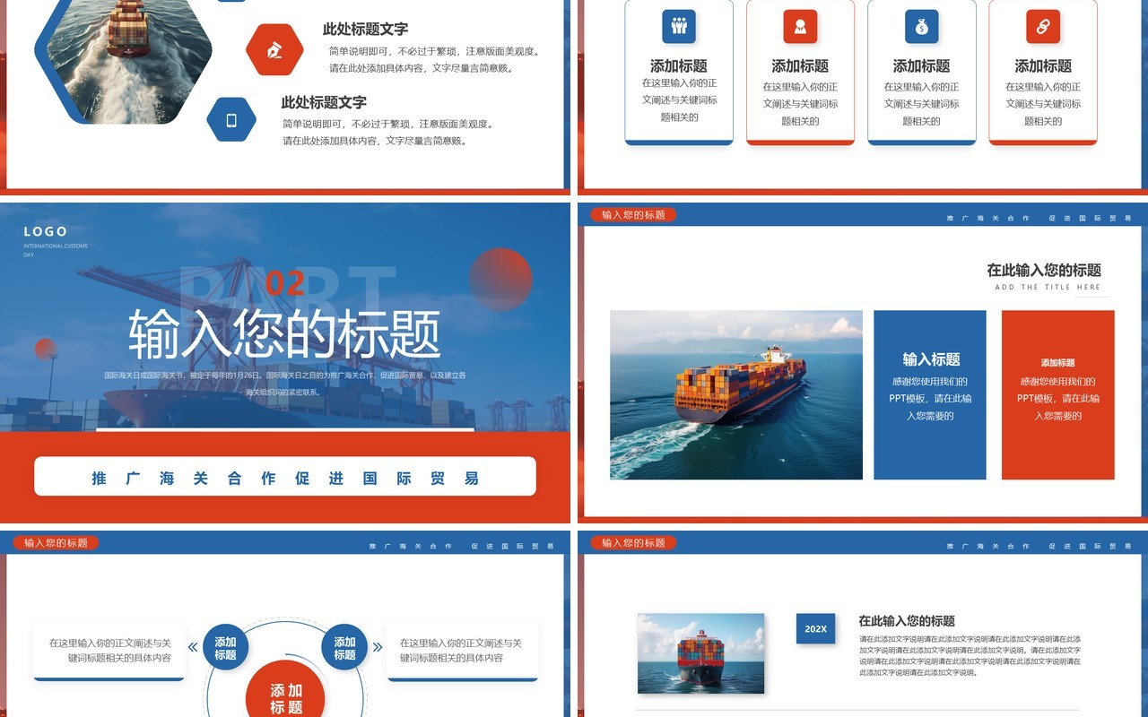 蓝橙简约风国际海关节PPT通用模板