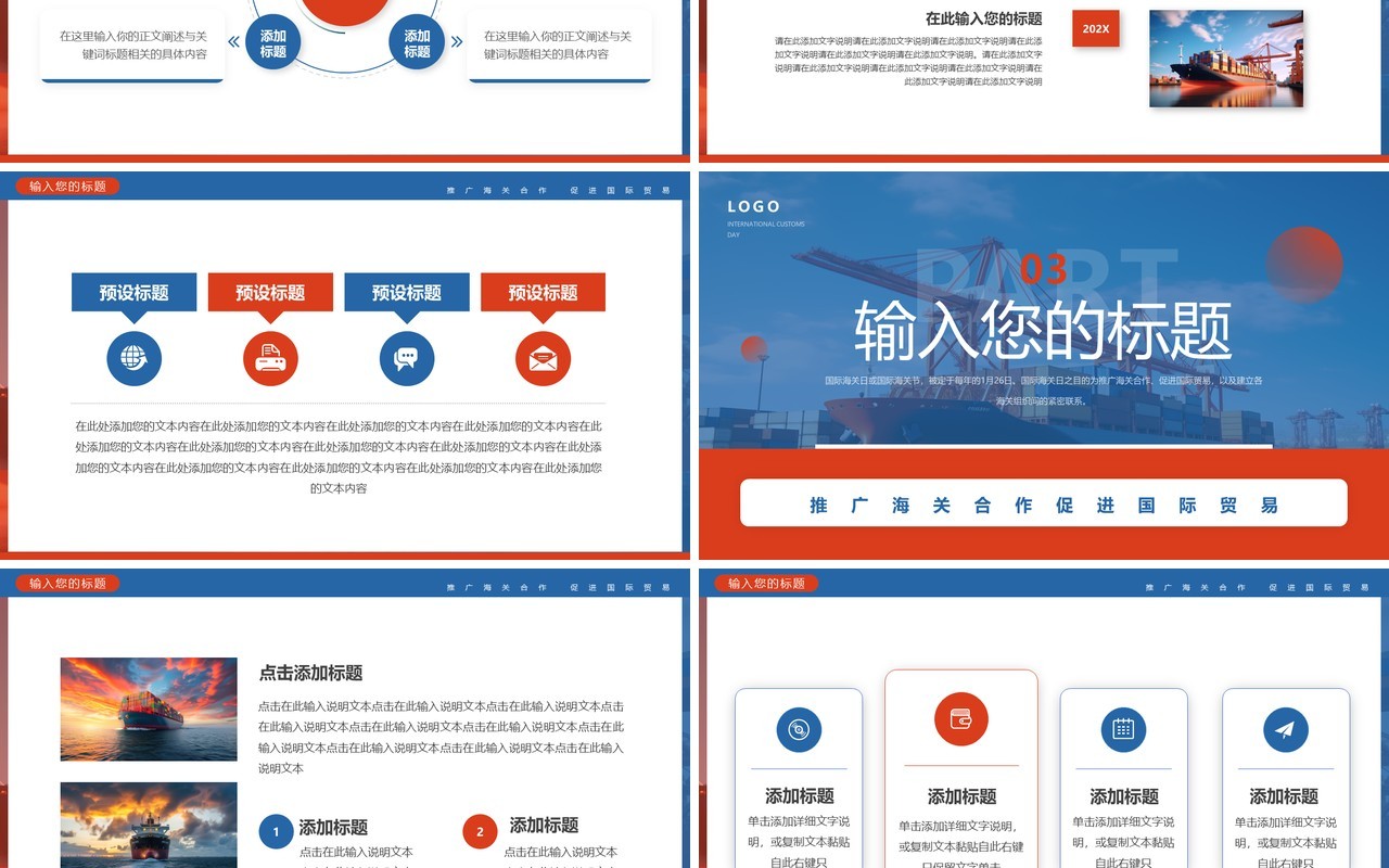 蓝橙简约风国际海关节PPT通用模板